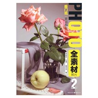 全素材照片·第二辑：素描静物
