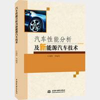 汽车性能分析及新能源汽车技术