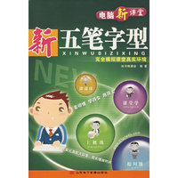 新五笔字型