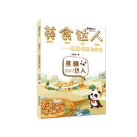 熊猫达人.美食达人:叽里咕美食公司1