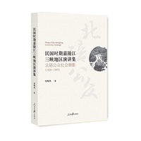 民国时期嘉陵江三峡地区演讲集