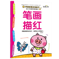 幼小衔接铅笔描红-笔画描红