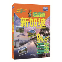 超惠游-新加坡