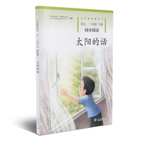 太阳的话