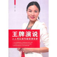 王牌演说