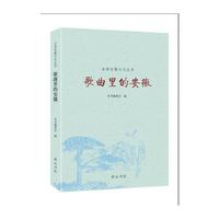 品读安徽·歌曲里的安徽