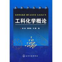 工科化学