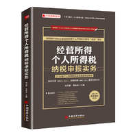 经营所得个人所得税纳税申报实务