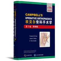 坎贝尔骨科手术学（第13版全彩色英文原版影印）：第7卷  手外科