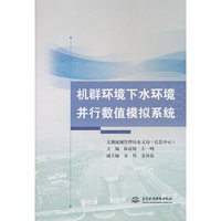 机群环境下水环境并行数值模拟系统