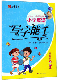 小学英语写字能手（三年级上册 RJ）