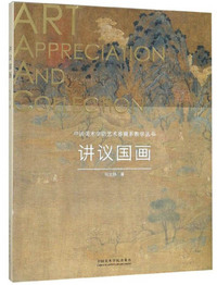 色彩与光线：写实主义绘画指南（珍藏版）