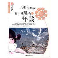 有一种距离叫年龄