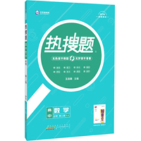 王后雄教育热搜题高中数学必修第二册人教A版 王后雄高一数学教材同步辅导资料