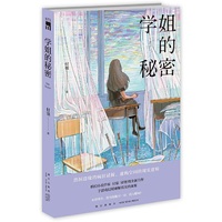 学姐的秘密