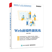 Web前端性能优化