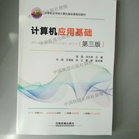计算机应用基础