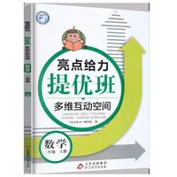 亮点给力提优班多维互动空间二年级数学上册江苏版小学2年级阶梯作业书本练习册思维拓展专项训练