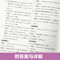 小学数学思维拓展题举一反三（5年级）（导学版）（第二版）