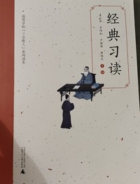 经典习读
