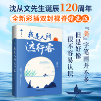 沈从文散文集：我是人间远行客