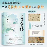 李白传（插图纪念版）