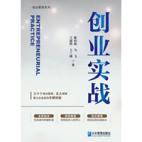 创业实战