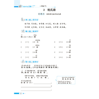 2024春 小学同步作文全解 说话写话 一年级 1年级下 人教版 统编版