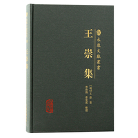 王崇集
