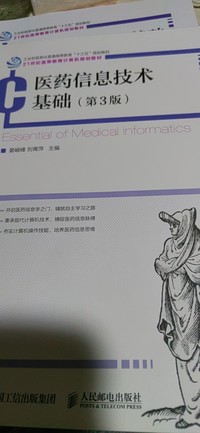 医药信息技术基础(第3版)