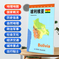 玻利维亚(对开)地图0.85*0.6米世界分国地理图折叠套封