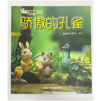 骄傲的孔雀