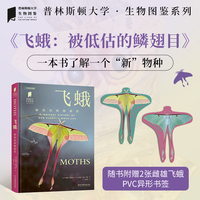 普林斯顿大学生物图鉴 ：飞蛾（被低估的鳞翅目）