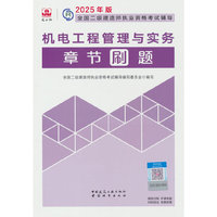 机电工程管理与实务章节刷题