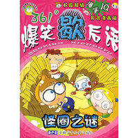 爆笑歇后语 怪圈之谜