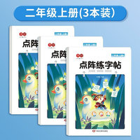 点阵练字帖二年级上册