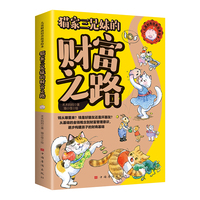 儿童财商培养故事绘本——猫家三兄妹的财富之路（儿童财商启蒙培养 启迪儿童财商教育的原创故事绘本 百万粉丝育儿公众号主编）