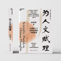 为人文赋理