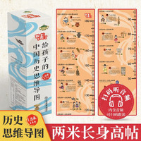 给孩子的的中国历史思维导图身高贴 可了解历史知识又能量身高的历史导图 历史时间轴朝代顺序墙贴挂图