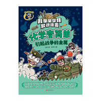 化学变简单·引起战争的金属