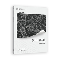 设计基础