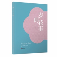 岁时花事 如果这是宋史