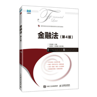 金融法(第4版)
