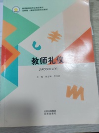 教师礼仪