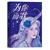 为你而歌