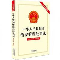 中华人民共和国治安管理处罚法（专业实务版）：含新旧对照、关联对照
