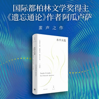 水中火焰（国际都柏林文学奖得主、《遗忘通论》作者阿瓜卢萨蜚声之作）