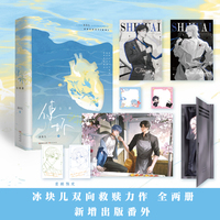 使坏全两册 长佩人气作者冰块儿笑中带泪双向救赎力作 步步为营双标天神 肆意妄为毒舌尤物 新增出版番外《遇卿》