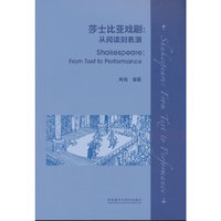 莎士比亚戏剧：从阅读到表演