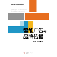 智能广告与品牌传播